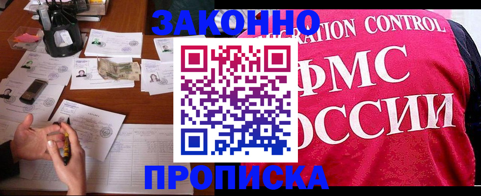 прописка гарантия в Алексине